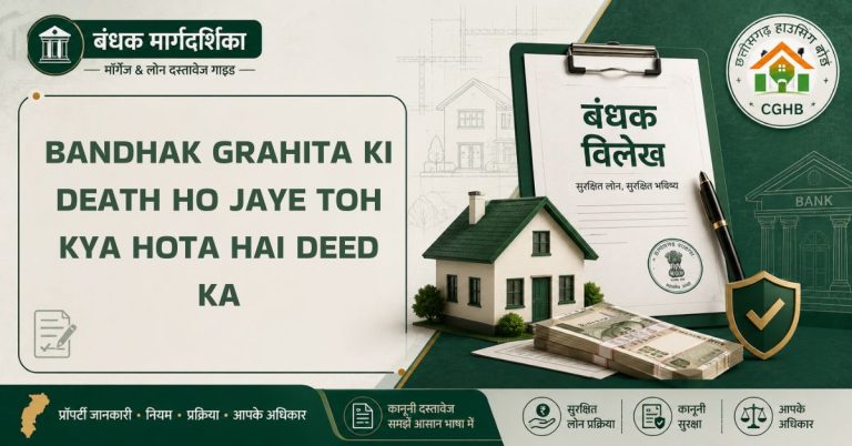 Bandhak grahita ki death ho jaye toh kya hota hai deed ka