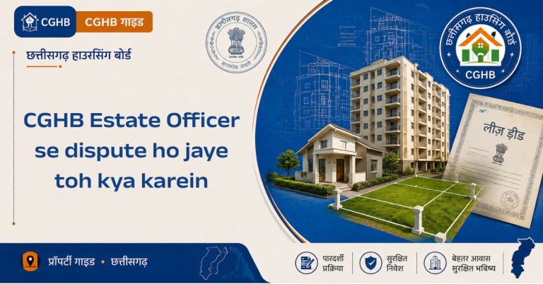 CGHB Estate Officer se dispute ho jaye toh kya karein