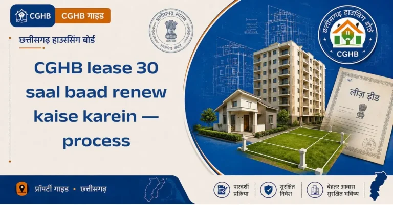 CGHB lease 30 saal baad renew kaise karein — process