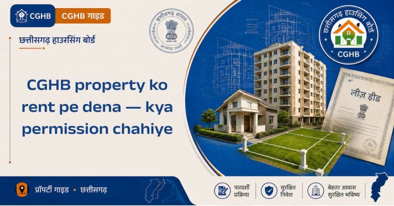 CGHB property ko rent pe dena — kya permission chahiye