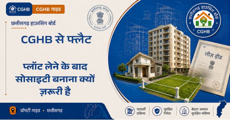 CGHB से फ्लैट/प्लॉट लेने के बाद सोसाइटी बनाना क्यों ज़रूरी है