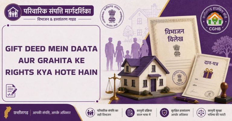 Gift deed mein daata aur grahita ke rights kya hote hain