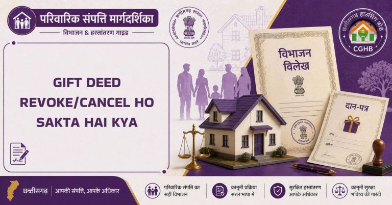 Gift deed revoke/cancel ho sakta hai kya