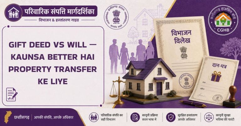 Gift deed vs Will — kaunsa better hai property transfer ke liye