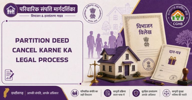 Partition deed cancel karne ka legal process
