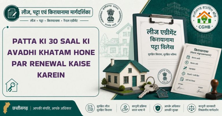 Patta ki 30 saal ki avadhi khatam hone par renewal kaise karein