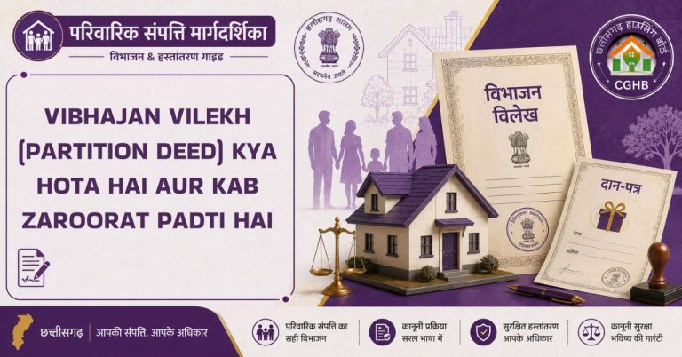 Vibhajan Vilekh (Partition Deed) kya hota hai aur kab zaroorat padti hai